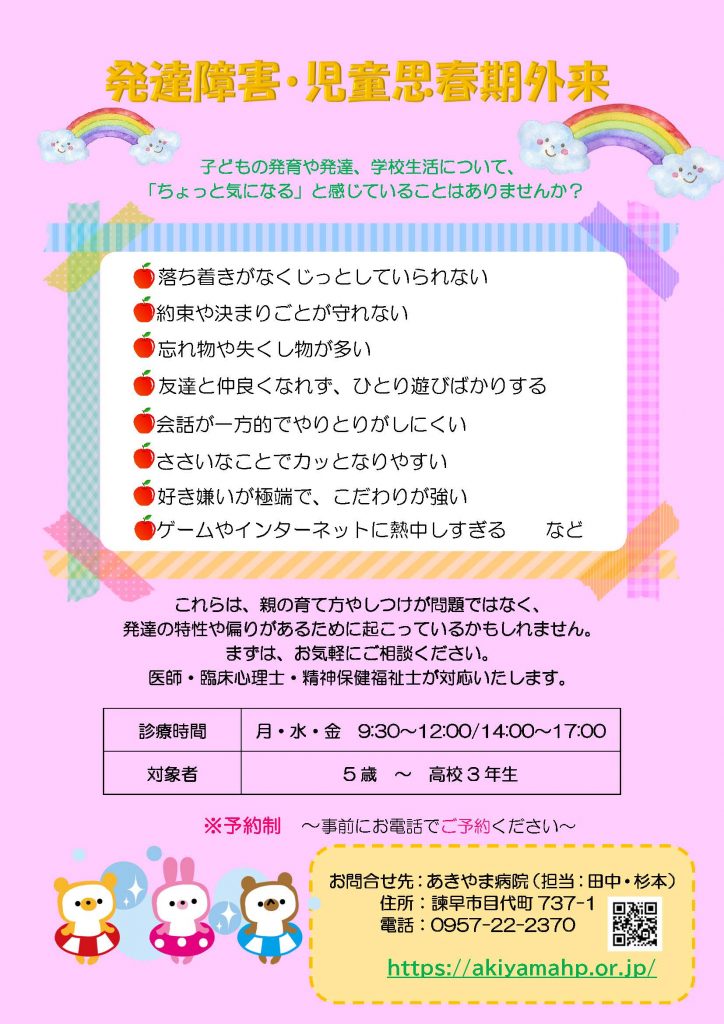 発達障害 児童思春期外来 公式 医療法人見松会 あきやま病院